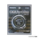 プロモート PROMOTE まきじゃく 3m(ブラック) 12個セット MJ-3BK