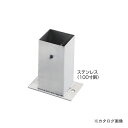 栗山百造 柱受 ステンレス 100寸銅 1個