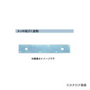 栗山百造 メッキ短ざく金物 4.5×50×390 20個