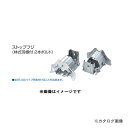 栗山百造 ストップフジ(林式羽根付 2本ボルト)ドブメッキ 60個 K-3