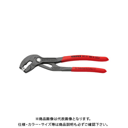 クニペックス KNIPEX 8551-180ASB スプリングホースクリッププライヤー(SB) 8551-180ASB