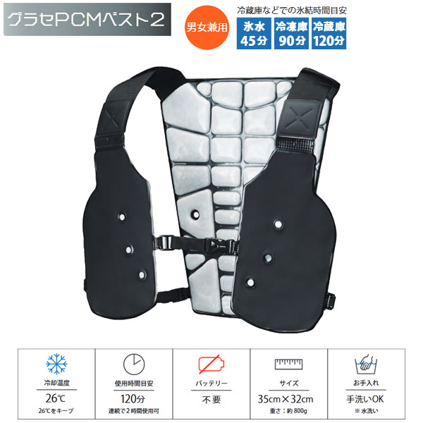 大進 グラセPCMベスト2 男女兼用 PC-PCMV2