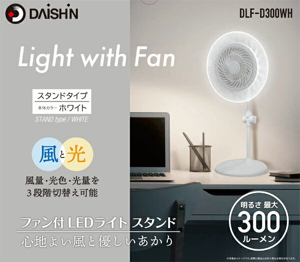 ファン付LED照明デスク ホワイト 大進 DLF-D300WH