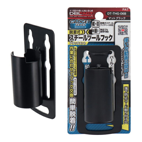 三共 DBLTACT GADGET SERIES 脱着式スチールツールフック DT-THG-06B kg-maido-11545560 工具屋「まいど!」 パッケージ画像