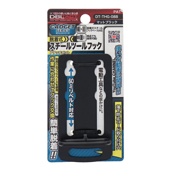 三共 DBLTACT GADGET SERIES 脱着式スチールツールフック DT-THG-08B kg-maido-11545565 工具屋「まいど!」 サンプル画像3
