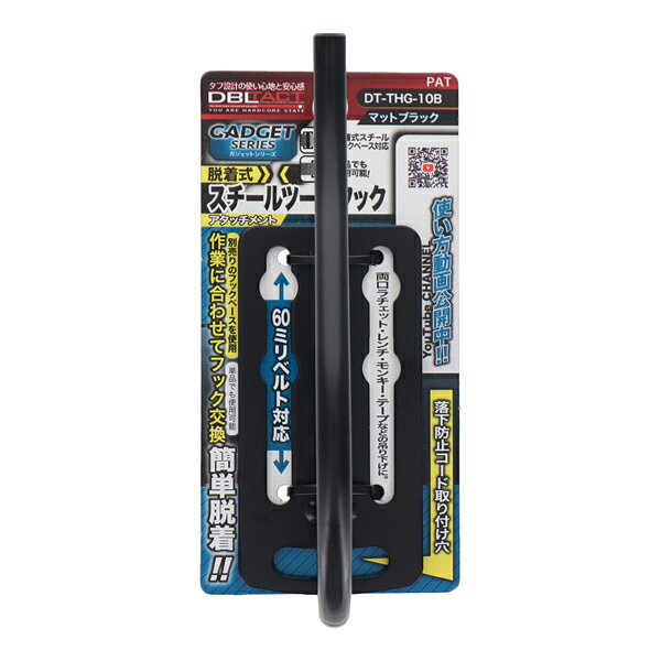 三共 DBLTACT GADGET SERIES 脱着式スチールツールフック DT-THG-10B kg-maido-11545562 工具屋「まいど!」 サンプル画像3