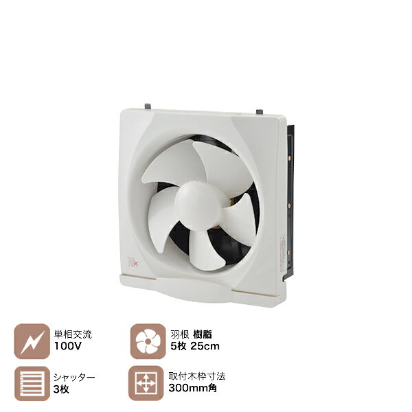【 メーカー 】 ●(株)ナカトミ 【 特長 】 ●汚れやすい台所を快適に！ ●羽根径25cm・取付木枠寸法300mm角 ●フィルターなしタイプは、オイルポットがあり本体に付着したオイルが集められる構造。しっかりオイルをキャッチします。 ●引きひもスイッチ連動シャッターで操作が簡単です。 ●丈夫なスチール製ハウジングを採用。 ●コンセントの位置に合わせて電源コード左右取り出し可能。 【 仕様 】 ●本体寸法(幅×奥行×高さ)：34.5×14.1×35.5cm ●重量：約2.6kg ●電源：単相100V 50/60Hz ●消費電力：29/33W ●風量：750/750m3/h ●取付木枠寸法：300mm角 ●騒音値：45/45dB ●ファン：25cm樹脂製 5枚羽根 ●電源コード：約1m ●PL保険：加入 ●保証期間：1年 【 付属品 】 ●木ネジ×4本 【 JANコード 】 4511340711335 関連商品