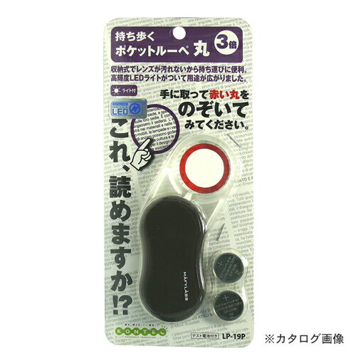 コンテック ポケットルーペ(丸)(茶) LP-19P 181149