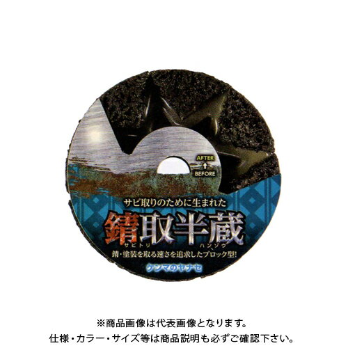 【メーカー】 ●柳瀬(株) 【特長】 ●強力なサビも完全除去！ ●下地をほとんどキズ付けず塗装のみを落とすことが可能です。 ●目詰まりしにくいうロック型形状。 ●圧縮繊維で高い耐久性。 【仕様】 ●品番：SH01 ●塗装・サビ取り ●サイズ(外形×穴径)：φ94×15mm ●100mmジスクグラインダー用 ●最高回転数：13000min-1 ●適合材： ◎：塗装剥がし ○：鉄 △：ステンレス、アルミ、木材、コンクリート ×：石材、ガラス