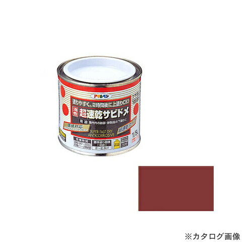 アサヒペン AP 超速乾サビドメ 1/5L 赤さび