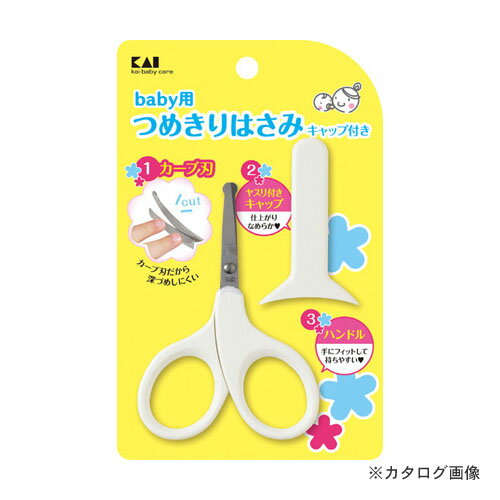 貝印 ベビーツメキリハサミ キャップ付 #000KF0127 貝印 ベビーツメキリハサミ キャップ付 #000KF0127