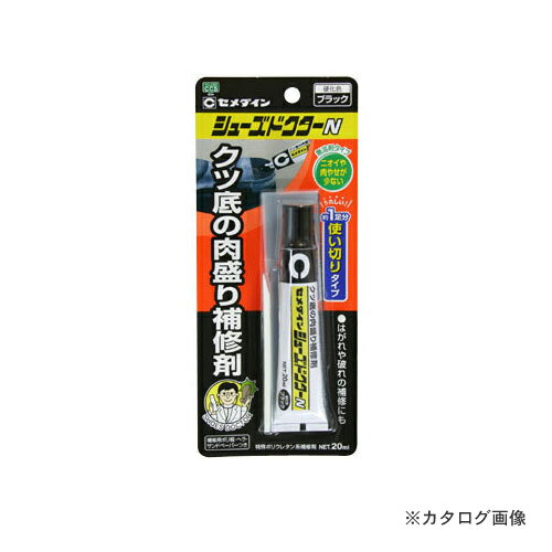 セメダイン シューズドクターN ブラック 20ml BP HC-006