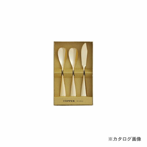 アヅマ COPPER the cutlery CIB-3GDmi アイスクリームスプーン×2本&バターナイフ×1 3pcセット