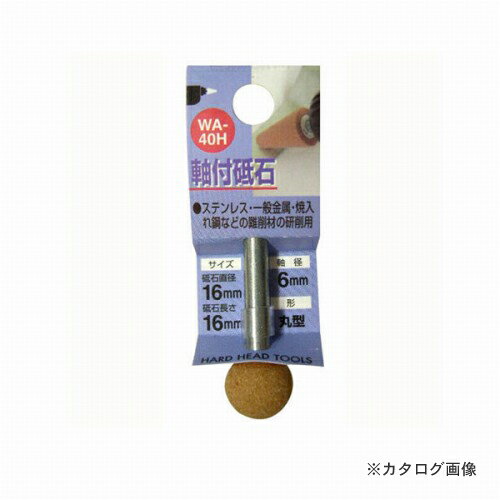 三共 H&H 軸付砥石 丸型 WA-40H