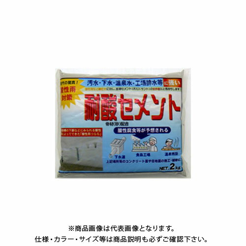 家庭化学工業 耐酸セメント 2KG