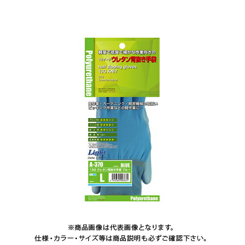 おたふく手袋 A370 ブルー M 13Gウレタン背抜き おたふく手袋 A370 ブルー M 13Gウレタン背抜き