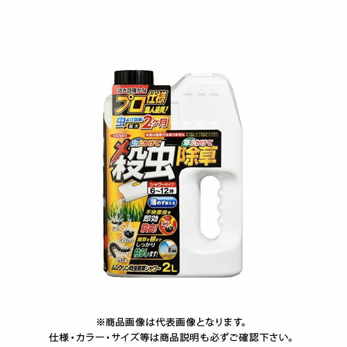 【メーカー】 ●イカリ消毒 【特長】 ●防虫効果最大2ヶ月。 ●対象害虫へ直接シャワーで速攻殺虫。 ●除草成分が害虫の住処となる雑草をしっかり枯らし、生息に適さない環境にします。 ●駆除から予防へ、更に清掃へと段階を進める事で、より衛生的な環境を創出します。 ●1本でトータル防除を完結させるオールインワン製品です。 ●薄めず使える。 【仕様】 ●サイズ：幅165×奥105×高265mm ●有効成分：シフトリン・グリホサート ●シャワータイプ：6〜12坪 ●適用害虫：アリ、ダンゴムシ、ムカデ、ヤスデ、クモ ●適用雑草：一年生雑草及び多年生雑草 ●内容量：2リットル