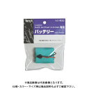 ムサシ ライテックス S-HB302/S-HB300用替バッテリー S-HB302