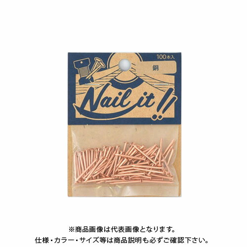 若井産業 NAILIT釘#17×19 100本袋入 銅 NF10003