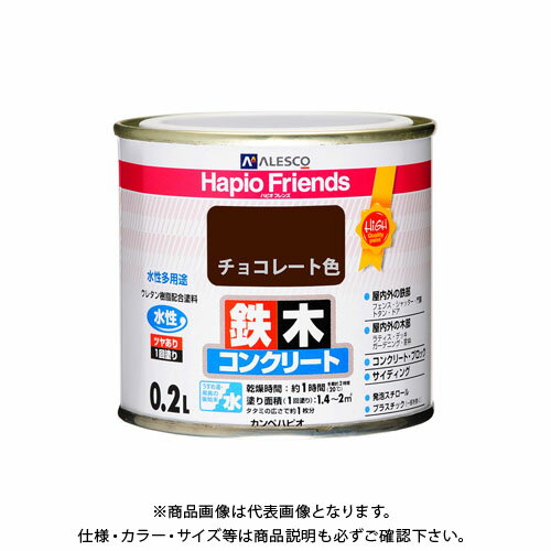 カンペハピオ ハピオフレンズ チョコレート色 0.2L 00077650241002