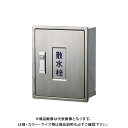 カクダイ 散水栓ボックス(カベ用) 6262