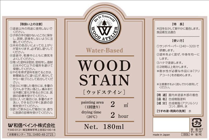 和信ペイント Wood Atelier ウッドステイン WS-21 アイビーグリーン 90ml #800621 3