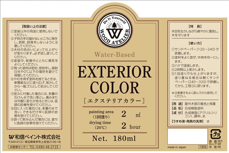 和信ペイント Wood Atelier エクステリアカラー EC-01 ホワイト 90ml #800761 3