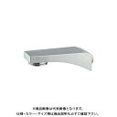 カクダイ KAKUDAI 400-530-25 ステンレス吐水口(横形) 400-530-25