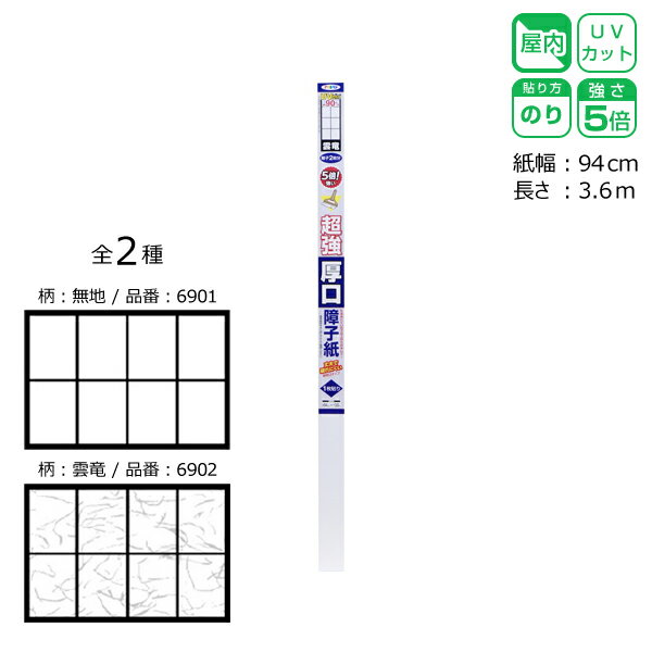 アサヒペン UVカット5倍強い超強厚口障子紙 94cm×3.6m