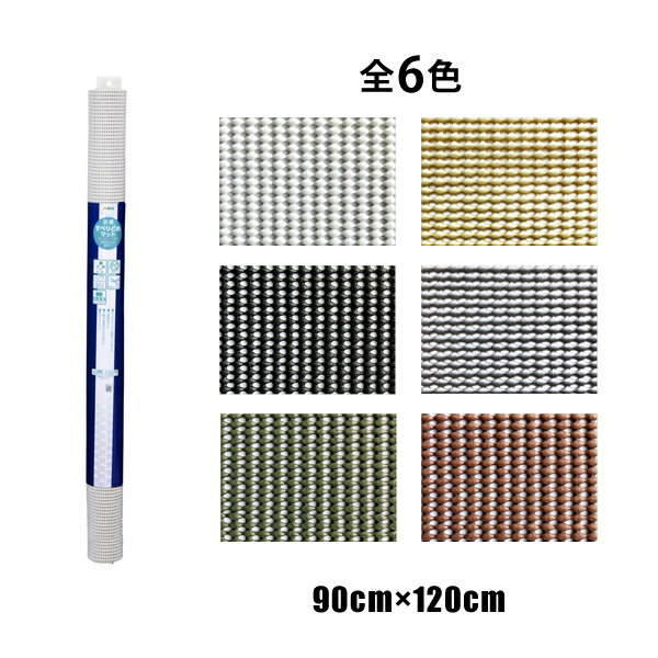 アサヒペン 抗菌すべりどめマット 90cm×120cm 全6色