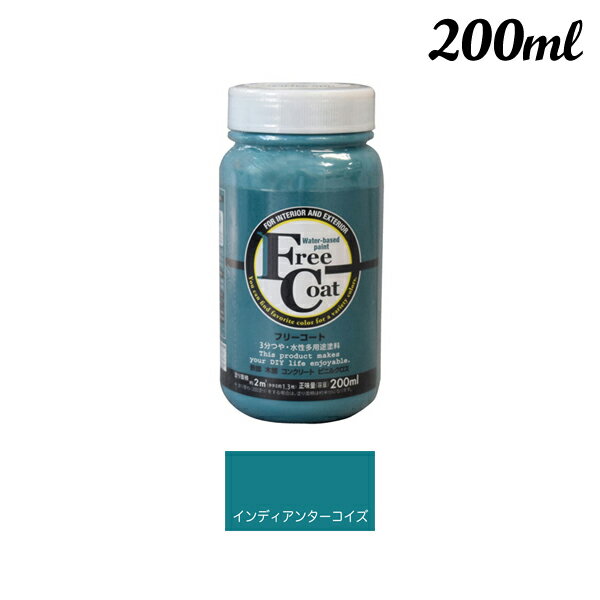 アトムハウスペイント フリーコート 200ML インディアンターコイズ 00001-23154
