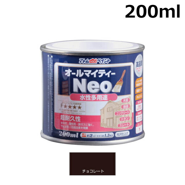 アトムハウスペイント 水性オールマイティーネオ 200ML チョコレート 00001-18666