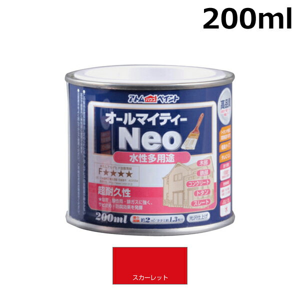 アトムハウスペイント 水性オールマイティーネオ 200ML スカーレット 00001-18929