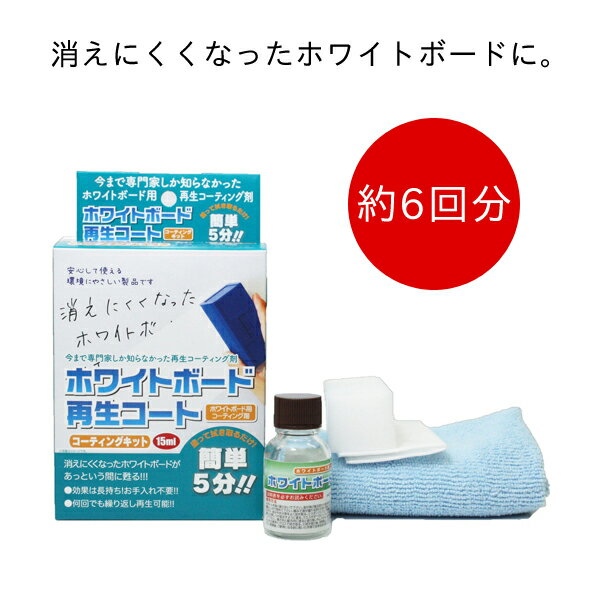 エスエスティー ホワイトボード 再生コーティングキット SC0001