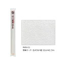 アサヒペン 簡単スーパー生のりカベ紙 92cmX2.5m RKN-01