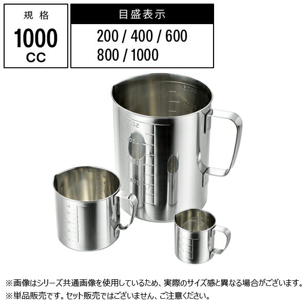赤川器物製作所 18-8 口付 水マス 1000cc 801000