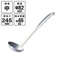 赤川器物製作所 18-8 ワンピースレードル お玉 (一体成型) 中 65cc 58002