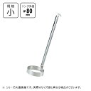 赤川器物製作所 18-8 かき揚げリング 小 φ80mm 56001
