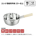 赤川器物製作所 21-0 電磁 雪平鍋 ミラー仕上 16cm 1.1L 19216
