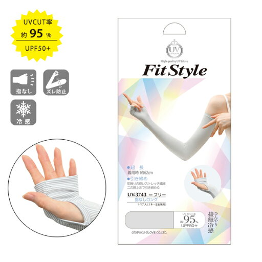 フィットスタイル 指なしボーダー柄 ロング手袋 全長53cm おたふく手袋 UV-3743 フィットスタイル 指なしボーダー柄 ロング手袋 全長53cm おたふく手袋 UV-3743