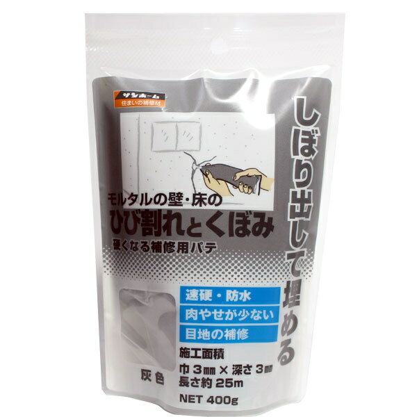 ひび割とくぼみ補修材 (灰色) 400g サンホーム KMP-71