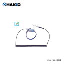 白光 HAKKO 帯電防止用リストストラップ(アース線2.5m) 442B-02