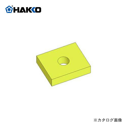 白光 HAKKO 603用クリーニングスポンジ 603-029