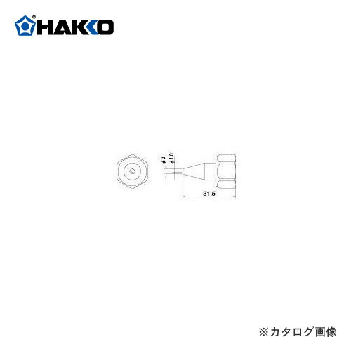 白光 HAKKO 806-1用 ノズル 801-N-1