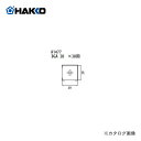 【納期約3週間】白光 HAKKO FR-801、FR-802、FR-903B用 ノズル A1477(4)