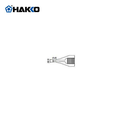 白光 HAKKO 815、816用 ノズル A1499