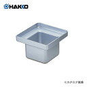 白光 HAKKO ステンレポット(75×75) A1518