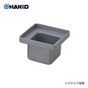 白光 HAKKO ステンレポット(75×75) 特殊コート A1540