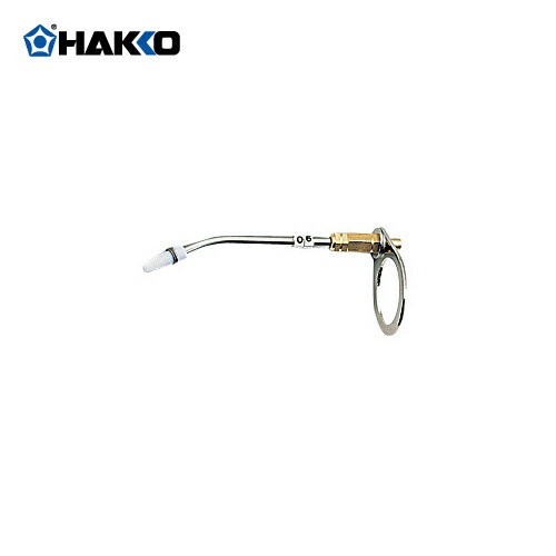 白光 HAKKO 送りパイプ組品(1.0mm用) B1681