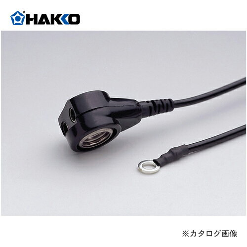 白光 HAKKO 499(テーブル)用アースコ...の紹介画像2